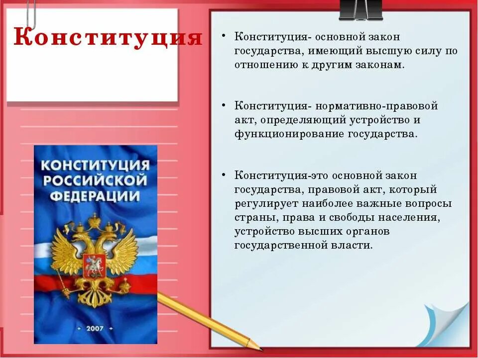 Законы конституции. Характеристика конституции как закона. Общая характеристика конституции россии. Конституция как основной закон государства характеризуется тем что. Особенности российской конституции.