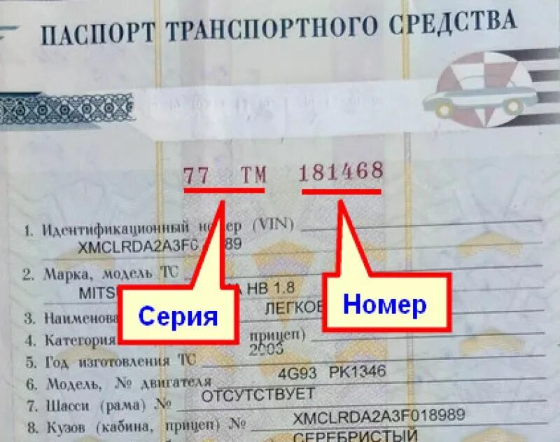 Пример номера ПТС автомобиля.