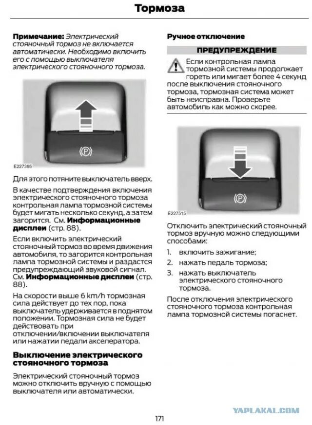 Отключение ручника. Сервисный режим ручника БМВ g30. Включить стояночный тормоз. Включение и выключение стояночного тормоза. Кнопка электронного ручника.