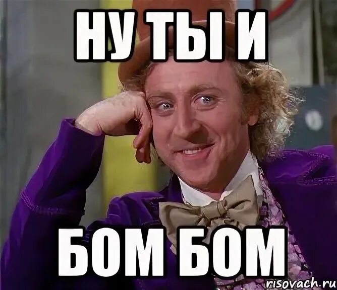 Бом мастер. Ты бом бом. бом бом мем. ну ты француз бом бом. ну ты француз мем.