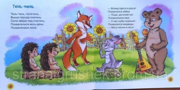 Тень-тень-потетень. Тень тень потетень потешка. Тень тень потетень потешка. Тень-тень-потетень раскраска. Тень-тень-потетень.