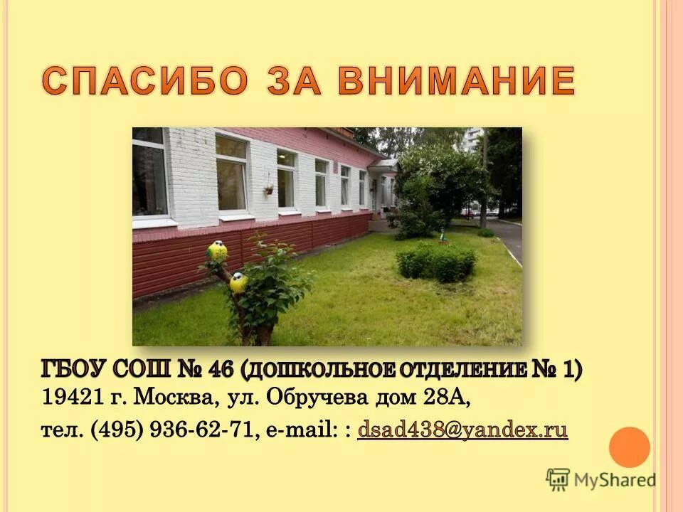 Школа 46. Школа 46