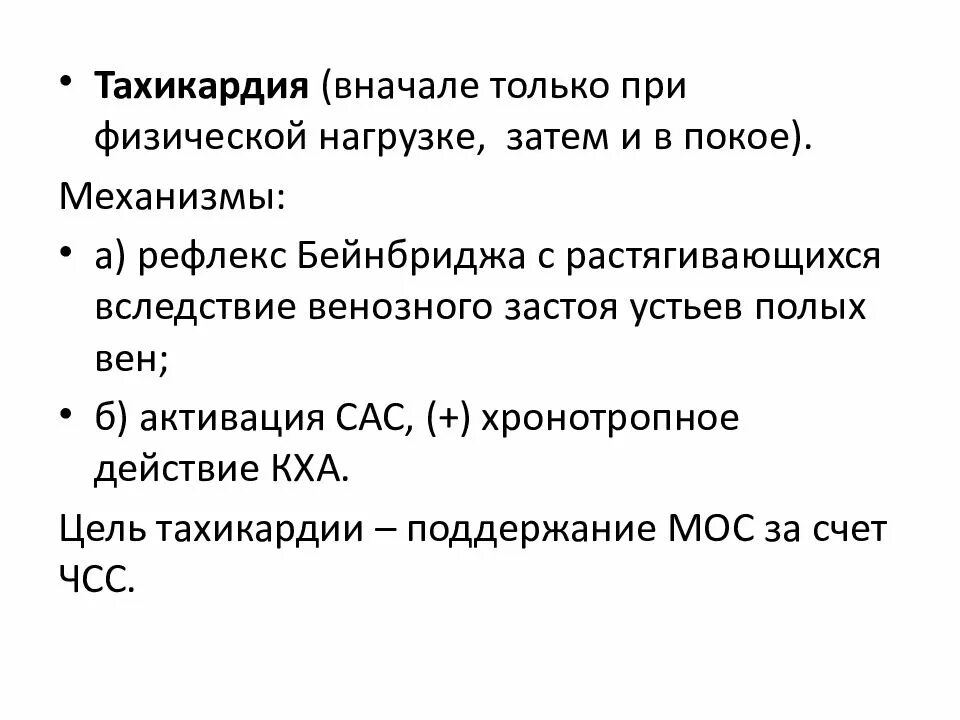 Сердцебиение при незначительной физической нагрузке. Тахикардия при физической нагрузке. Тахикардия после физической нагрузки. Механизм развития тахикардии. Тахикардия в покое причины.