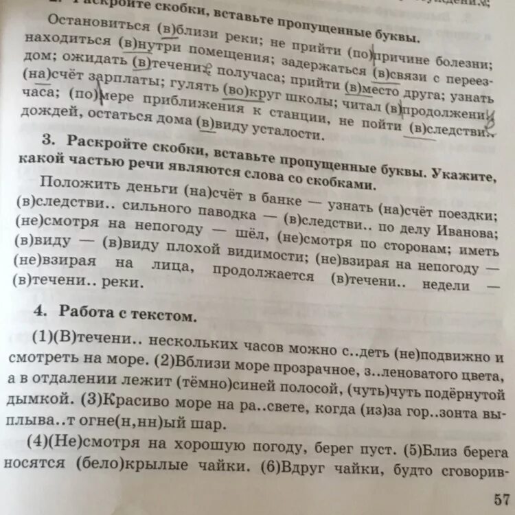 В течение нескольких часов можно. Диктант в течение нескольких часов можно сидеть неподвижно. В течение нескольких часов можно сидеть неподвижно. Диктант в течении нескольких часов можно сидеть. Диктант в течение нескольких часов можно