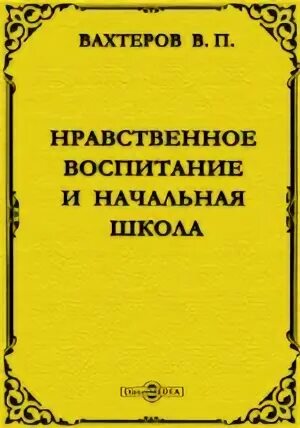 Основы новой педагогики