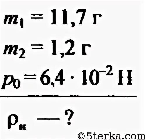 Куску железа массой 11.7. Круглый железная Дробинка массой 11.7 г соединена. К куску железа массой 11,7 г привязали кусок пробки. Круглая железная Дробинка массой 11.7 г соединена с пенопластовым. Как найти объем пробки.