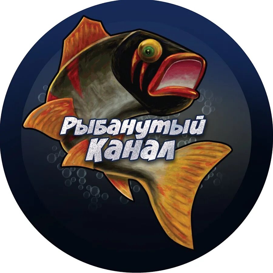 Рыбанутые. Рыбанутый. логотип рыбанутые. магазин рыбанутый. рыбанутый, россошь.