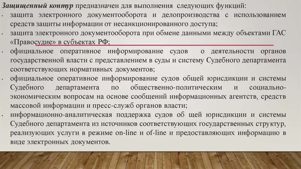Концепция информатизации судов общей юрисдикции