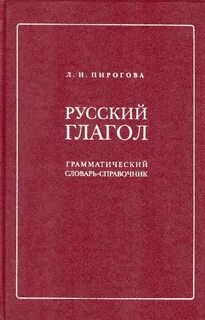 Грамматический словарь особенности