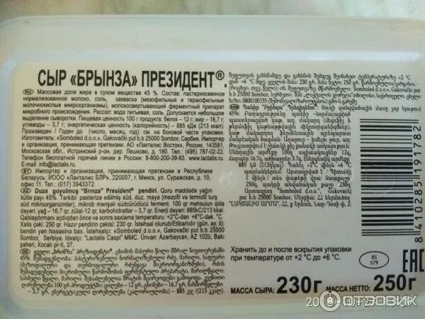 Брынза калорийность на 100. Сербская брынза калорийность на 100. Сыр брынза калории. Брынза сыр 100 грамм. Брынза калорийность на 100.
