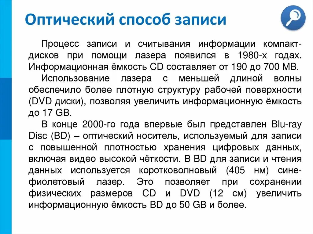 Способ записи текста. Оптический способ записи. Оптический способ записи информации. Способы записи информации на компакт-диски. Перечислите способы записи информации на компакт-диски.