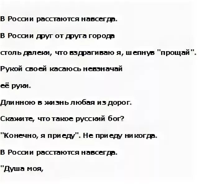 В России расстаются навсегда. Мы расстались навсегда.