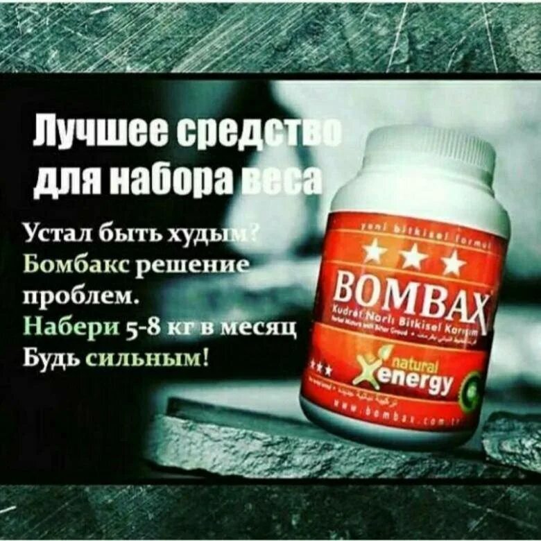 Лекарство весом. Набор веса. витамины для набора веса мужчине. лекарство для набирания веса. таблетки для набора веса.