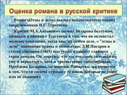 Литературный критик отцы и дети