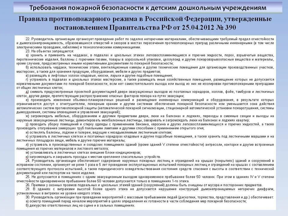 Сп требования пожарной безопасности. Требования к подвальным помещениям по пожарной безопасности. Требования пожарной безопасности к чердачным помещениям. Требования к безопасности цокольных помещений. Требования пожарной безопасности к подвалам.