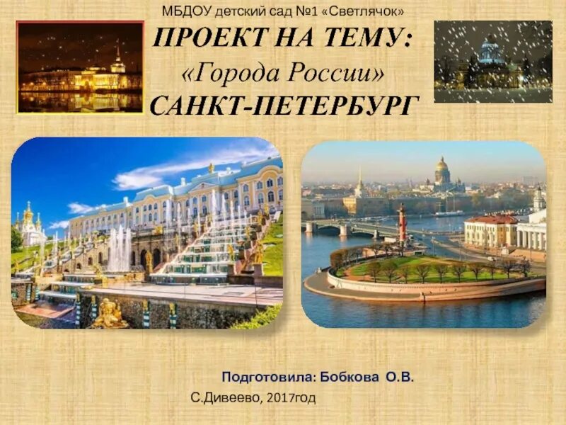 Путешествие по санкт петербургу 2 класс. Проект города России Санкт Петербург. Проект про город Санкт Петербург. Проект по окружающему миру города России Санкт Петербург. Проект про Санкт Петербург 2 класс.