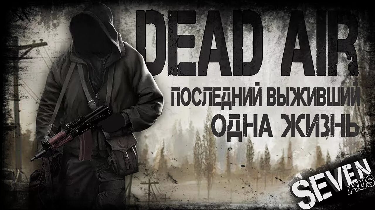 Dead air последний выживший. Сталкер последний Выживший. Сталкер Dead Air последний Выживший. Прохождение деад АИР. Картинки мода сталкер последний Выживший.