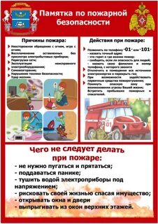 Сайт мчс памятки