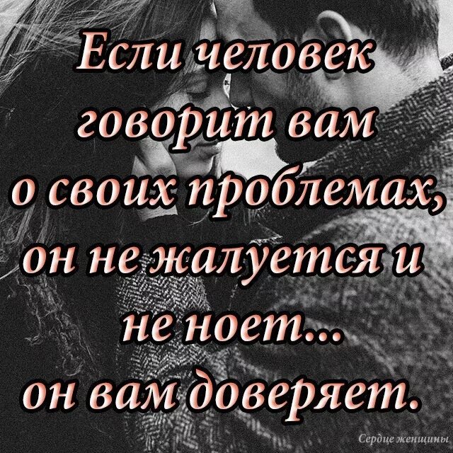 Никому не говорите о своих проблемах. Никому не рассказывай о своих проблемах. Никогда не говори людям о своих проблемах. Кому рассказать о своих проблемах. Люди доверяют вам.