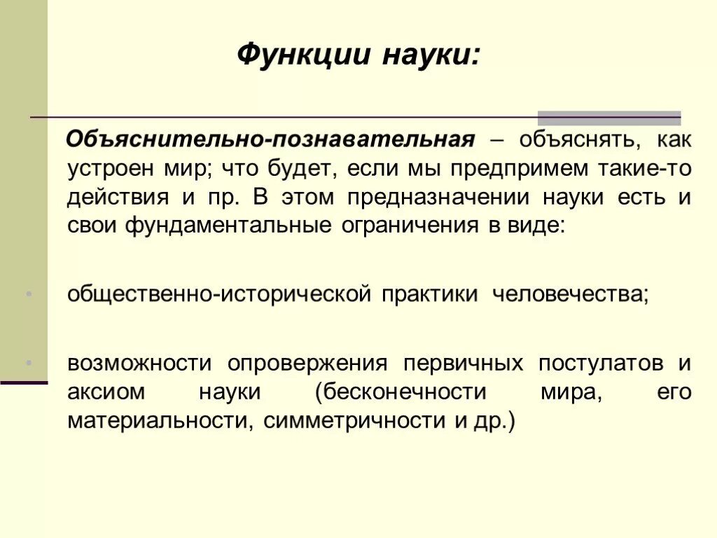 Познавательно объяснительная функция. Объяснительная функция науки. Функции науки с объяснением. Познавательно-объяснительная функция науки. В чем заключается функция науки