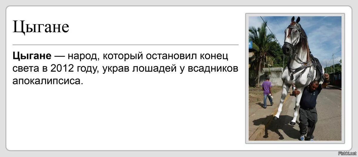 Увел коня. Цыгане выкрали коня. Цыгане выкрали коня текст. Цыгане мем. Цыгане украли коня.