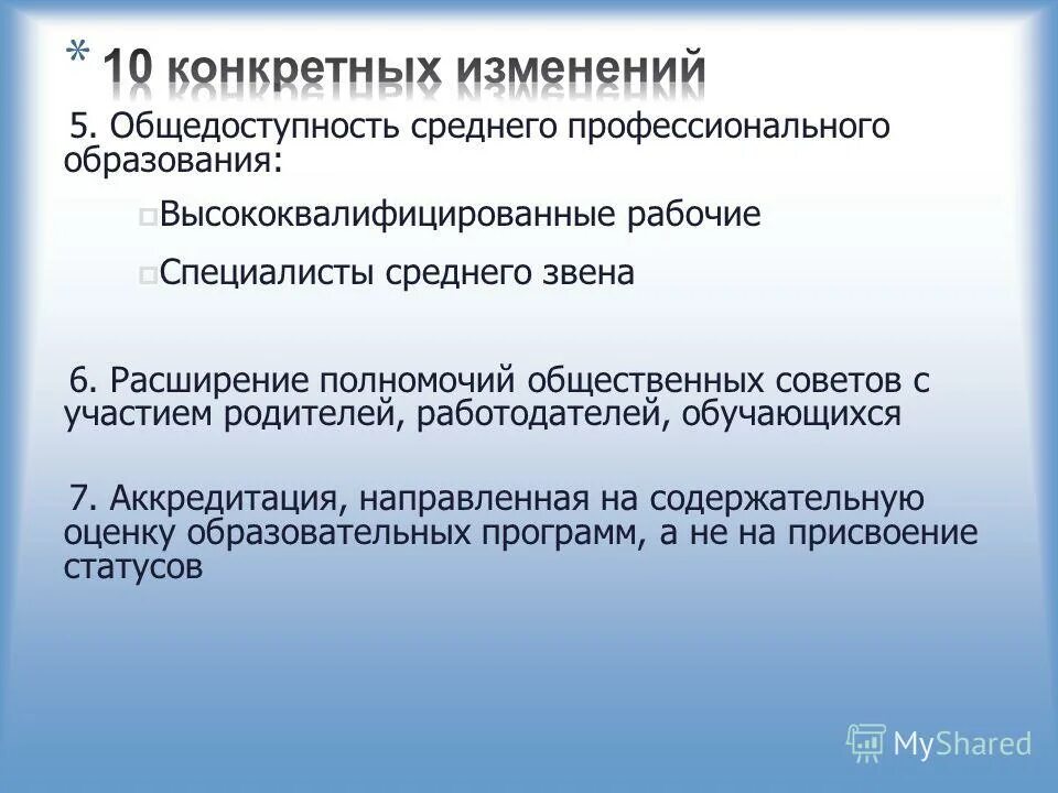 Документ гарантирующий общедоступность среднего образования. Документ гарантирующий общедоступность среднего образования