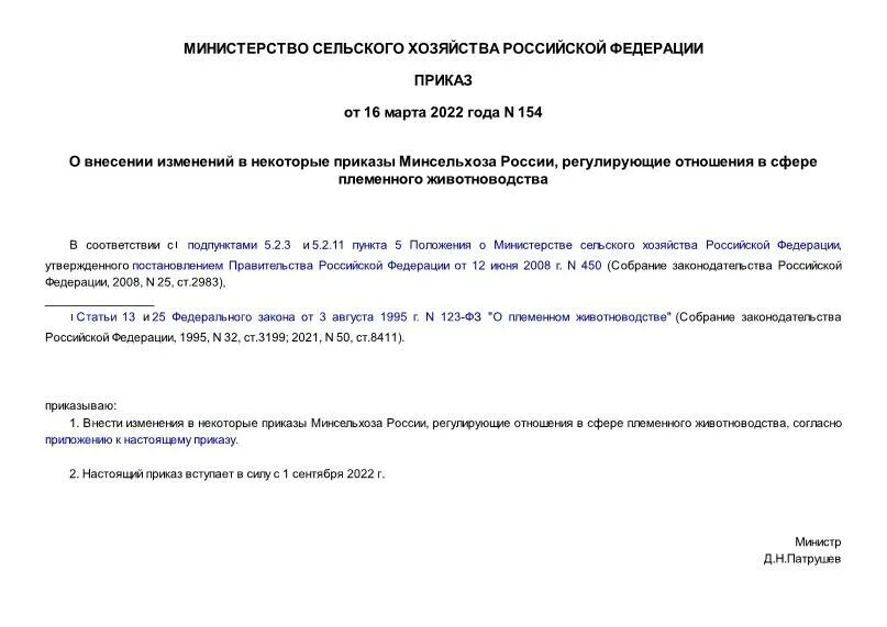 Внесение изменений в некоторые приказы. Внесение изменений в некоторые приказы
