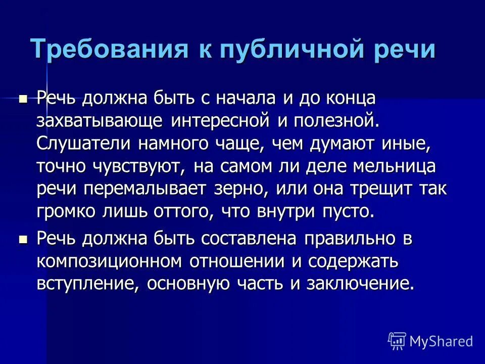 Содержание публичного выступления