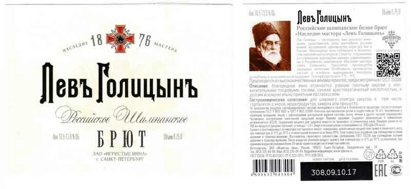 Текст шампанское швец. Стихи о шампанском. Петнат шато пино. Шампанское картинки. Шампанское ссср этикетка.