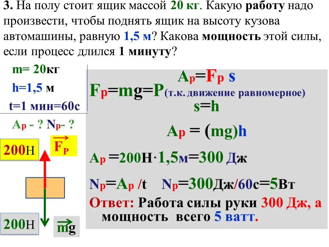 Камень силой 200 г поднят на высоту. 20 Килограммов масса ящика. Вычисли силу тяжести действующую на ящик массой 20 кг. 20кг поднять ящик на высоту. Вычислить силу тяжести действующую на ящик массой 20 килограмм.