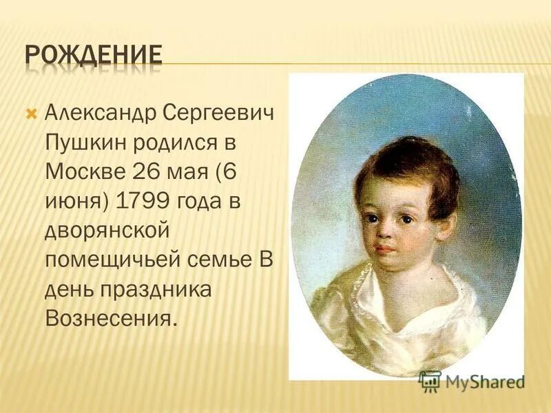 1 год рождения а с пушкина