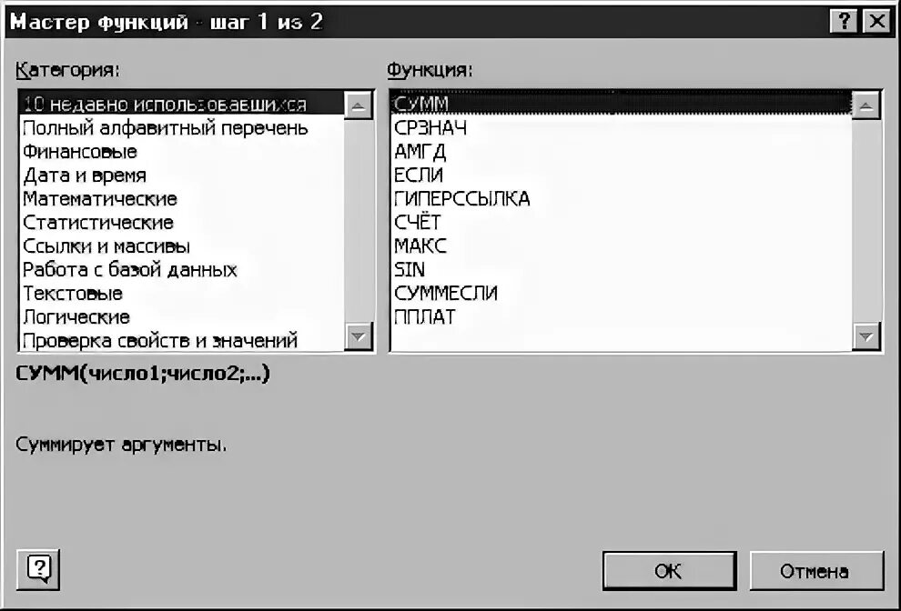 Сумм категория функция. Окно мастера функций. Функции категории Дата и время.