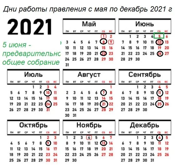 Сбербанк 31 декабря. График работы декабрь 2021. График работы банков в декабре 2021. График работы банков 30 декабря 2021. График режима работы правления.