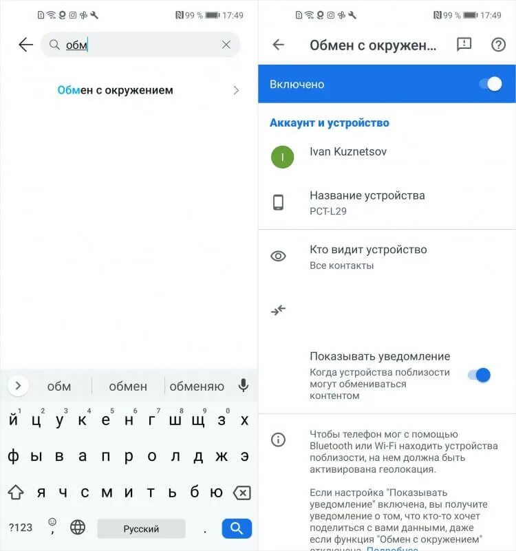 Функция обмен с окружением. Обмен с окружением Android. Как отключить обмен с окружением на андроид. Обмен с окружением самсунг что это. Как включить обмен с окружением на самсунг.