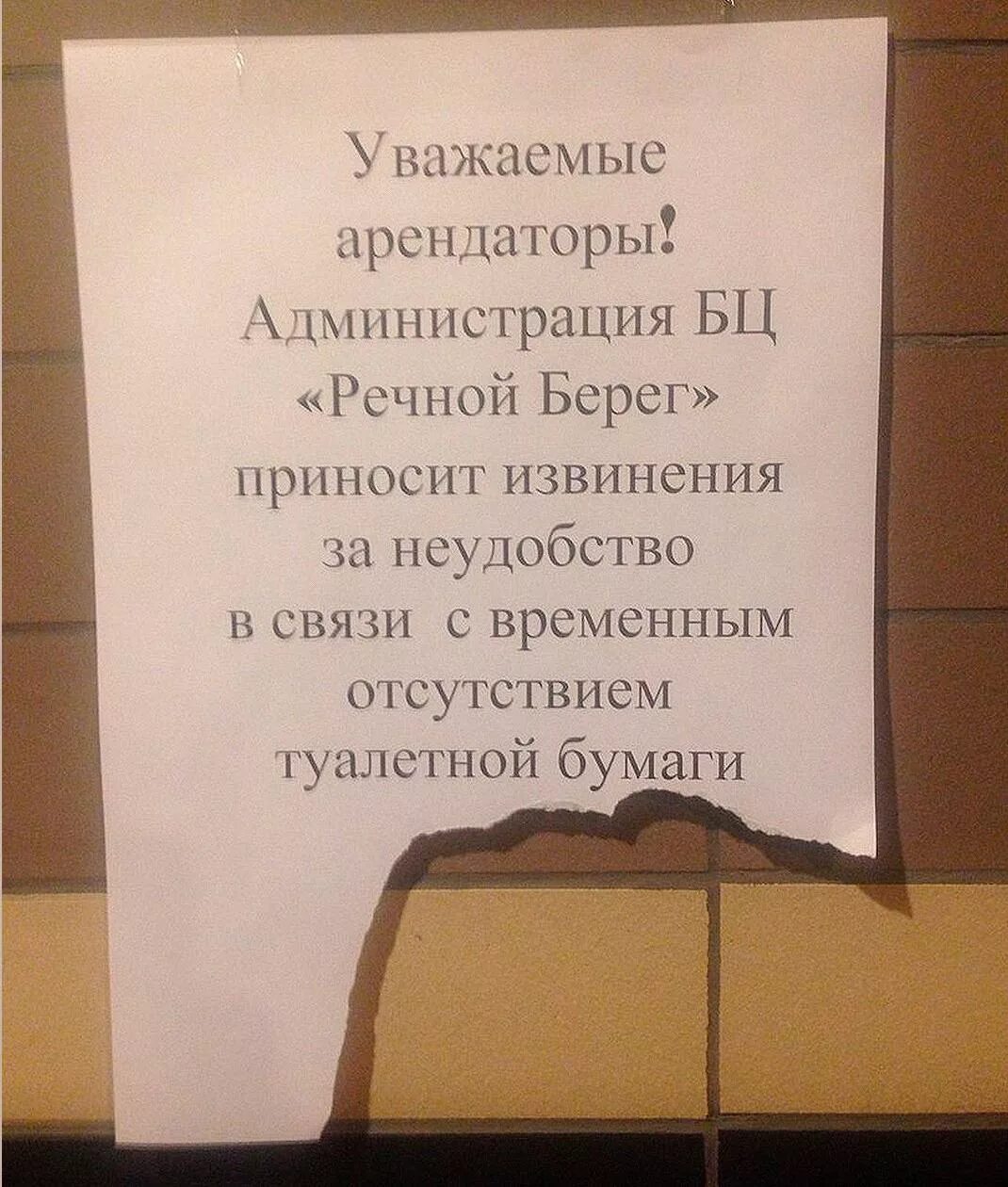 Приношу искренние извинения. Уважаемые арендаторы. Извинения прикол. Уважаемые квартиранты. Простите за неудобства.