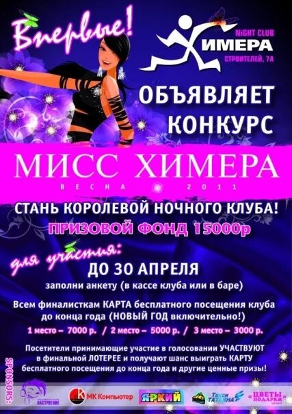 Chimera логотип вектор. Химера группа. Группа химера бачинский. Клуб химера. Клуб химера.