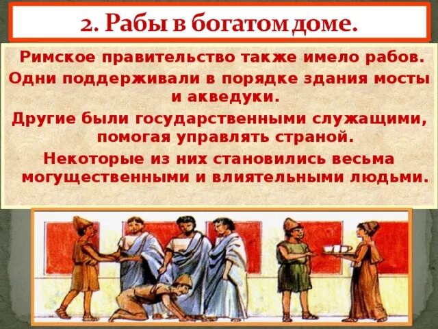 Рабство в древнем мире 5 класс история. Рабство в древнем Риме. Рабы в римской империи. Рабство в римской империи.