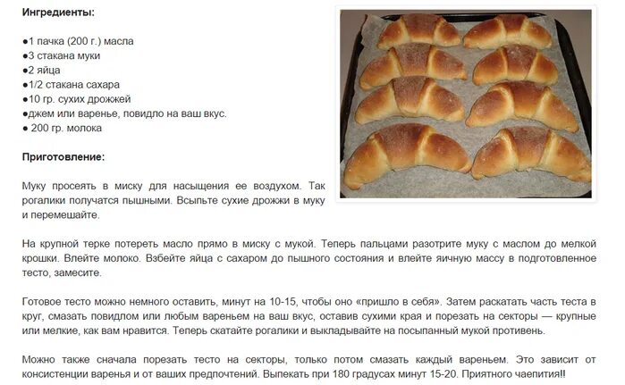Рецепт пирога на молоке дрожжевое. Тесто на рогалики рецепт простой. рогалики на молоке и дрожжах. дрожжевое тесто для булочек рецепт. рогалики рецепт на дрожжах и молоке.