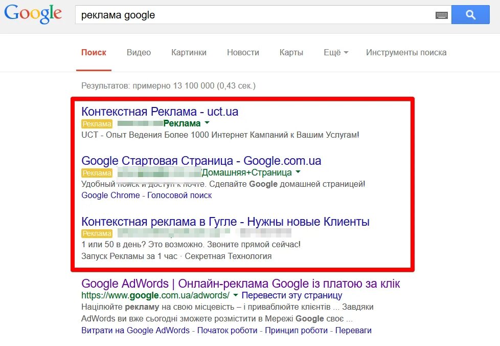 Гугл примеры. Контекстная реклама гугл. google реклама. google реклама поиск. контекстная реклама пример.