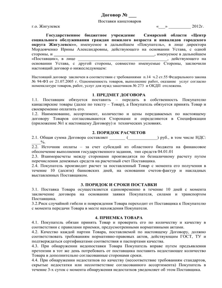 Договор с рекламным агентством. Договор на оказание рекламных услуг. Договор о предоставлении рекламных услуг. Договор об оказании услуг рекламы. Договор по предоставлению рекламных материалов.