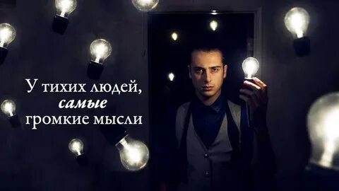 Что любят тихие люди