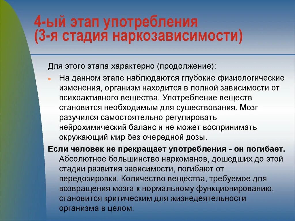 Степени наркозависимости. Этапы развития наркозависимости. Стадии наркотической зависимости. Для психической наркотической зависимости характерно. На данном этапе может быть