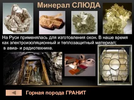 Слюда камень сообщение