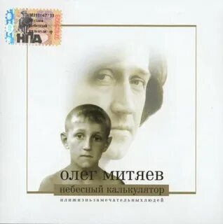 Митяев небесный