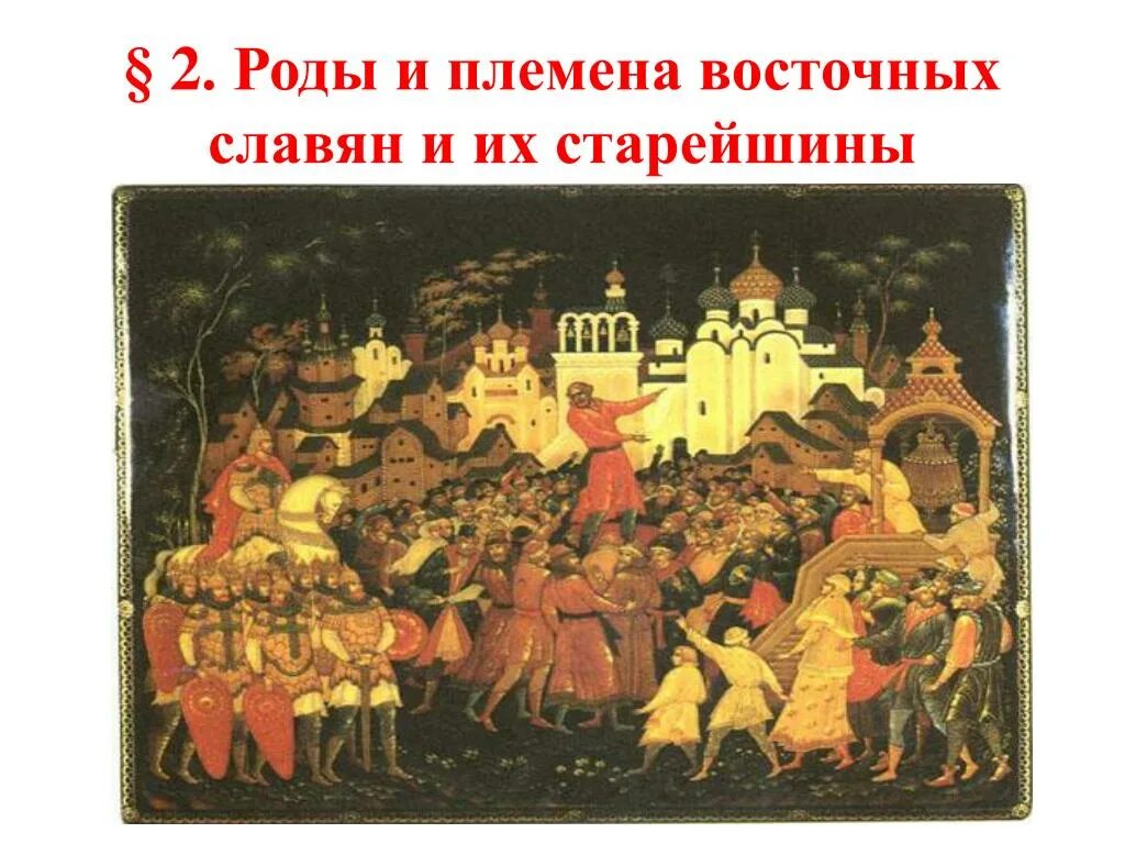Древнейший период россии