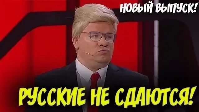 Камеди трамп нажал кнопку. Камеди трамп нажал кнопку. Камеди трамп нажал кнопку. Камеди трамп нажал кнопку. Харламов трамп камеди.