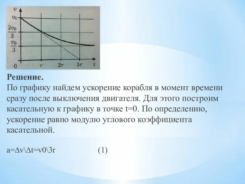 Наибольшее ускорение график. Как найти ускорение по графику. как найти ускорение на графике.