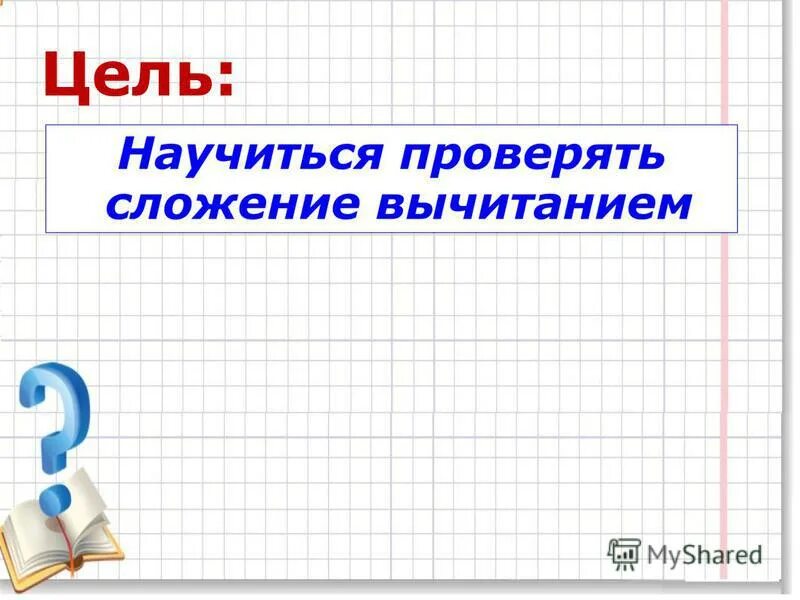 Контроль техники чтения 1 класс. Контроль техники чтения. Правило по математике 2 класс. Как проверить деление с остатками. Как проверить деление умножением.