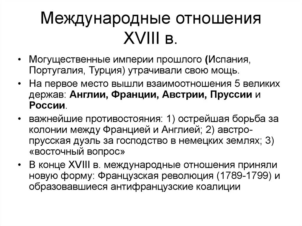 Международные отношения россии в середине 18 века