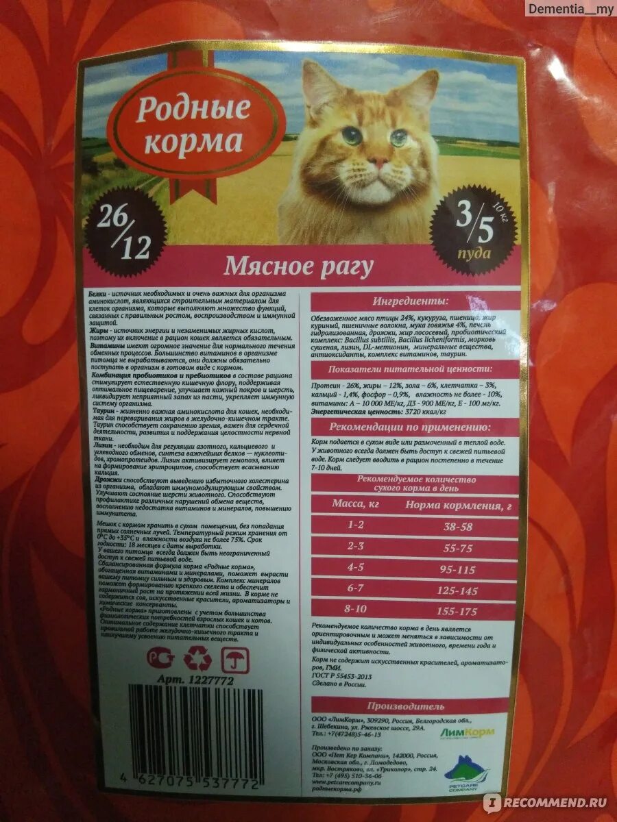 Программа корм для кота. Корм для кошек. Сухие корма для кошек. Кошачий корм для кошек. Состав кошачьего корма сухого.